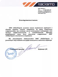 Благодарность от Александр Новиков
